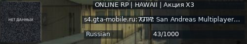 Большой баннер сервера: ONLINE RP | HAWAII | Акция X3