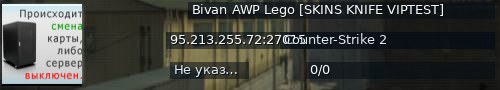 Большой баннер сервера: Bivan AWP Lego [SKINS KNIFE VIPTEST]