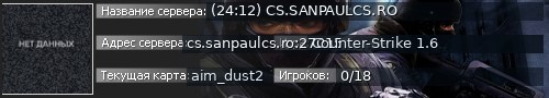 Большой баннер сервера: (24:12) CS.SANPAULCS.RO
