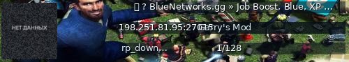 Большой баннер сервера: ⥊  ?  BlueNetworks.gg » Job Boost, Blue, XP Boost Events