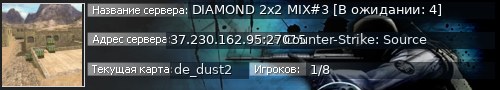 Большой баннер сервера: DIAMOND 2х2 MIX#3 [В ожидании: 4]