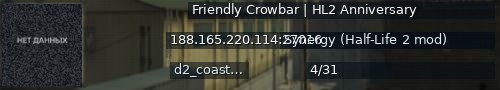 Большой баннер сервера: Friendly Crowbar | HL2 Anniversary