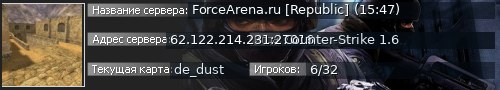 Большой баннер сервера: ForceArena.ru [Republic] (15:47)