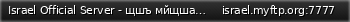 Маленький баннер сервера: Israel Official Server - щшъ мйщшамйн