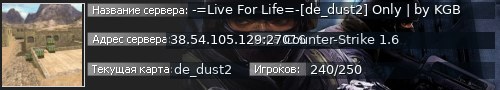 Большой баннер сервера: -=Live For Life=-[de_dust2] Only | by KGB