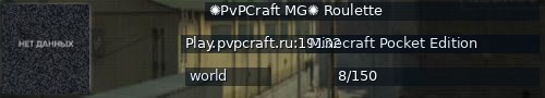 Большой баннер сервера: ✺PvPCraft MG✺ Roulette