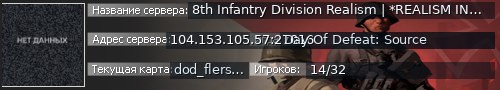 Большой баннер сервера: 8th Infantry Division Realism | *REALISM IN PROGRESS*