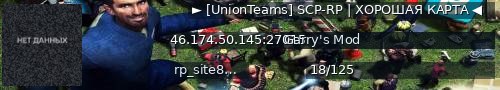 Большой баннер сервера: ► [UnionTeams] SCP-RP | ХОРОШАЯ КАРТА ◀