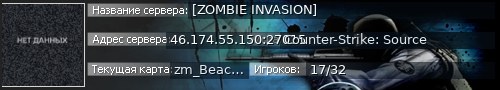 Большой баннер сервера: [ZOMBIE INVASION]