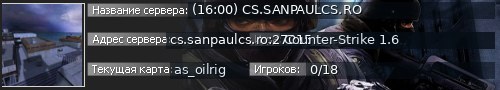 Большой баннер сервера: (16:00) CS.SANPAULCS.RO