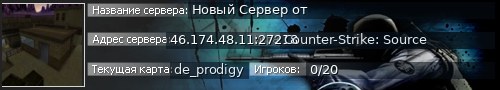 Большой баннер сервера: Новый Сервер от
