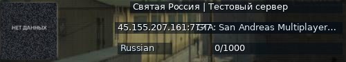 Большой баннер сервера: Святая Россия | Тестовый сервер