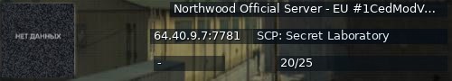 Большой баннер сервера: Northwood Official Server - EU #1CedModVerification27154
