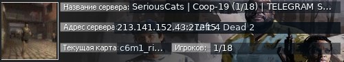 Большой баннер сервера: SeriousCats | Coop-19 (1/18) | TELEGRAM SeriousCats