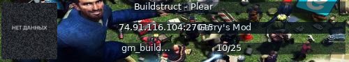 Большой баннер сервера: Buildstruct - Plear