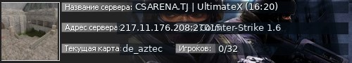 Большой баннер сервера: CSARENA.TJ | UltimateX (16:20)