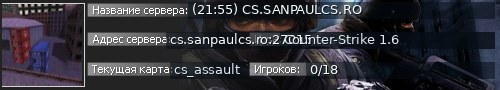 Большой баннер сервера: (21:55) CS.SANPAULCS.RO