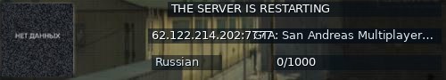 Большой баннер сервера: THE SERVER IS RESTARTING
