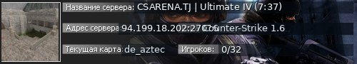 Большой баннер сервера: CSARENA.TJ | Ultimate IV (7:37)
