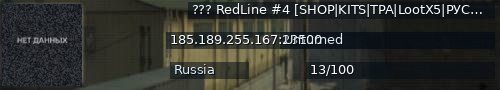 Большой баннер сервера: ??? RedLine #4 [SHOP|KITS|TPA|LootX5|PУCCKИЙ]