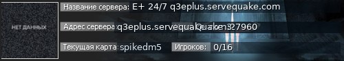 Большой баннер сервера: E+ 24/7 q3eplus.servequake.com