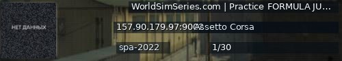 Большой баннер сервера: WorldSimSeries.com | Practice FORMULA  JUNIOR