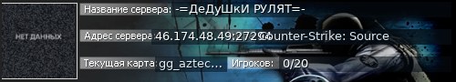 Большой баннер сервера: -=ДеДуШкИ РУЛЯТ=-