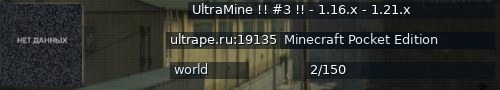 Большой баннер сервера: UltraMine !! #3 !! - 1.16.x - 1.21.x