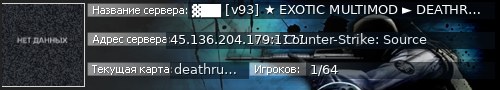 Большой баннер сервера: ▓██ [v93] ★ EXOTIC MULTIMOD ► DEATHRUN ★ ██▓