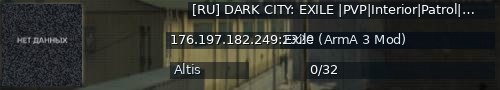Большой баннер сервера: [RU] DARK CITY: EXILE |PVP|Interior|Patrol|Missions|RHS|50k Sta