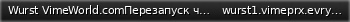 Маленький баннер сервера: Wurst VimeWorld.comПерезапуск через: 3:41:43
