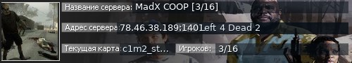 Большой баннер сервера: MadX COOP [3/16]