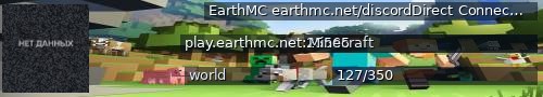 Большой баннер сервера: EarthMC  earthmc.net/discordDirect Connection