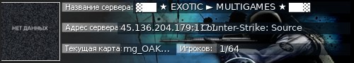 Большой баннер сервера: ▓██ ★ EXOTIC ► MULTIGAMES ★ ██▓