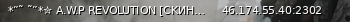 Маленький баннер сервера: *”˜ ˜”*✮ A.W.P REVOLUTION [CKИHЫ] SGaming.RU