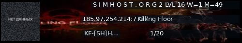 Большой баннер сервера: S I M H O S T . O R G  2  LVL 16 W=1  M=49