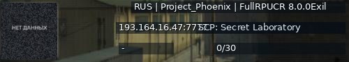 Большой баннер сервера: RUS | Project_Phoenix | FullRPUCR 8.0.0Exil