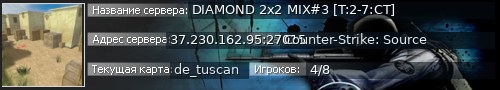 Большой баннер сервера: DIAMOND 2х2 MIX#3 [T:2-7:CT]