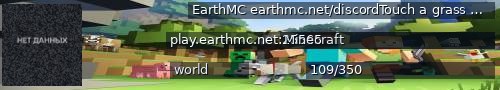 Большой баннер сервера: EarthMC  earthmc.net/discordTouch a grass block