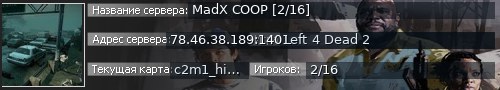Большой баннер сервера: MadX COOP [2/16]