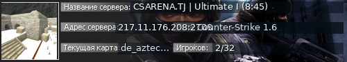 Большой баннер сервера: CSARENA.TJ | Ultimate I (8:45)