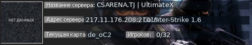 Большой баннер сервера: CSARENA.TJ | UltimateX