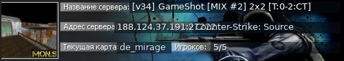 Большой баннер сервера: [v34] GameShot [MIX #2] 2x2 [T:0-2:CT]