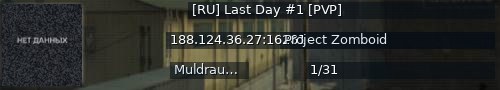 Большой баннер сервера: [RU] Last Day #1 [PVP]