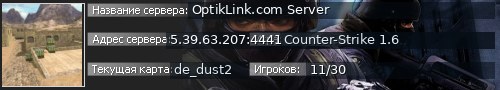 Большой баннер сервера: OptikLink.com Server