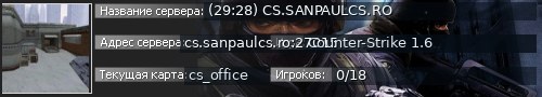 Большой баннер сервера: (29:28) CS.SANPAULCS.RO