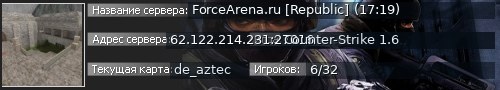 Большой баннер сервера: ForceArena.ru [Republic] (17:19)