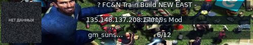 Большой баннер сервера: ? FC&N Train Build NEW EAST -