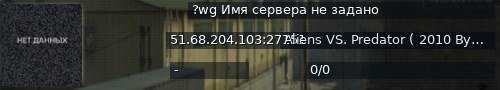 Большой баннер сервера: ?wg Имя сервера не задано
