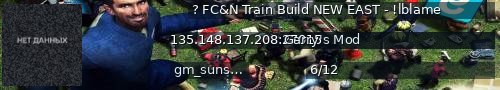 Большой баннер сервера: ? FC&N Train Build NEW EAST - !lblame